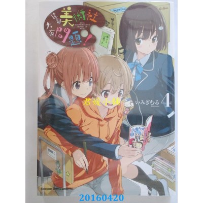空运版  角川  这个美术社大有问题！04 作者： いみぎむる