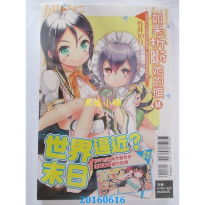 空运版  东立小说  如果折断她的旗14 如果我们在不同游泳大会…