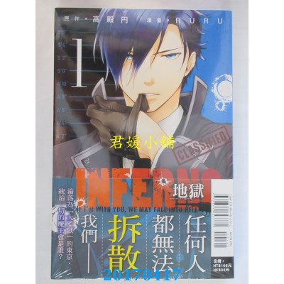 空运版  东立  INFERNO地狱 1  作者： RURU(全新)