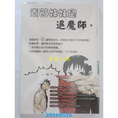 空运版  东立  亚人酱有话要说 首刷附录版 1 作者： Petos