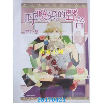 空运版  尖端  呼唤爱的声音(全)  作者： 森江慧(全新)