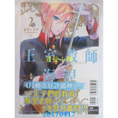 空运版  东立  王室教师空涅 2  作者： 赤井ヒガサ(全新)