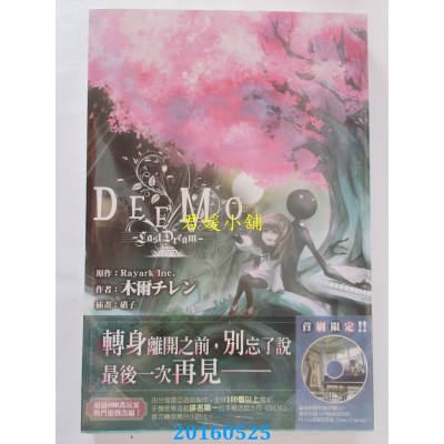 空运版  角川小说  DEEMO-Last Dream-  作者： 木尔チレン(全新)