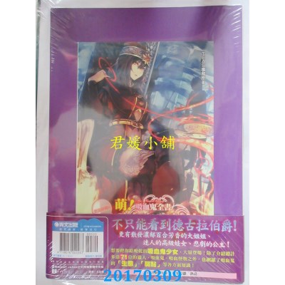 空运版  青文  萌！吸血鬼全书  作者： TEAS事务所(全新)