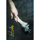 空运版  尖端小说  画符(01)胎神术  作者： 罗三(全新)