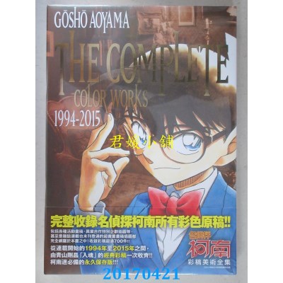 空运版  青文  名侦探柯南 彩稿美术全集  作者： 青山刚昌(全新)