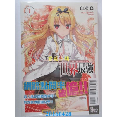 空运版  东立小说  平凡职业造就世界最强 1 作者：白米良(全新)