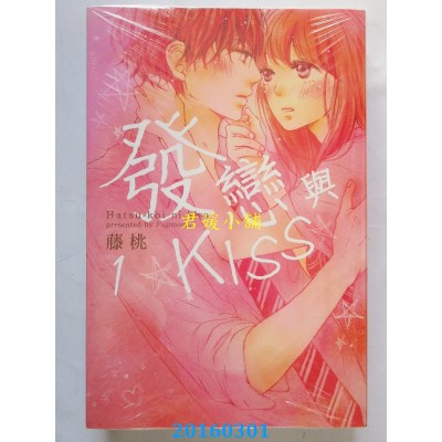 空运版  东立  发恋与KISS 1  作者： 藤桃(全新)