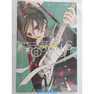 空运版  东立  覆面系NOISE 8 作者： 福山辽子(全新)