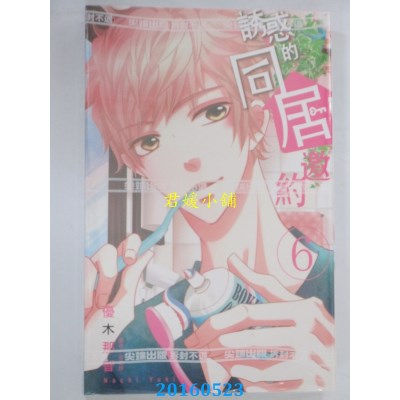 空运版  尖端  诱惑的同居邀约(6)  作者： 优木那智(全新)