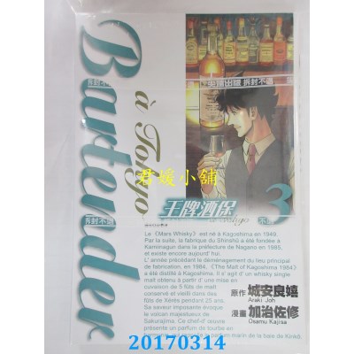 空运版  尖端  王牌酒保a Tokyo(03)  作者： 加治佐修(全新)