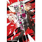 空运版  角川小说  末日乐园的葬花少女 (3)  作者：鹰野新(全新)