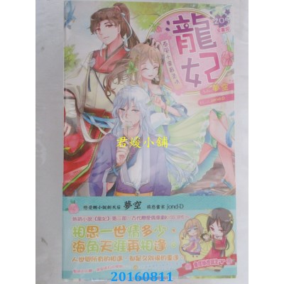 空运  长鸿小说  龙妃205春风十里最柔情(第二部完/全书完)(全新)