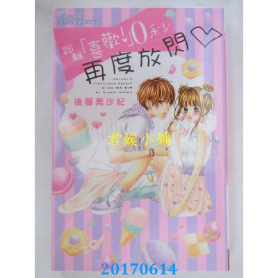 空运版  长鸿  距离「喜欢！」０秒 再度放闪♡ 全(全新)