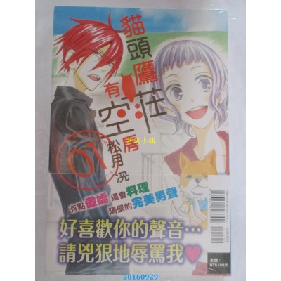空运版  东立  猫头鹰庄有空房 1  作者： 松月滉(全新)