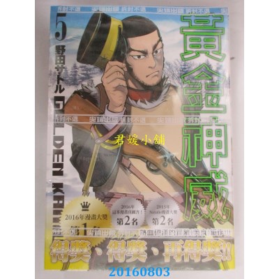 空运版  尖端  黄金神威(05)  作者： 野田サトル(全新)
