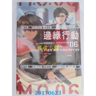 空运版  尖端  边缘行动(6)  作者： 芝村裕吏, キムラダイスケ