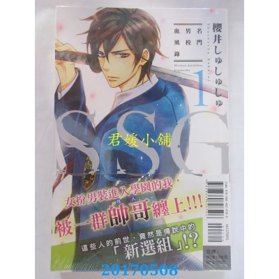 空运版  东立  ＳＳＧ～名门男校血风录～ 1 (全新)