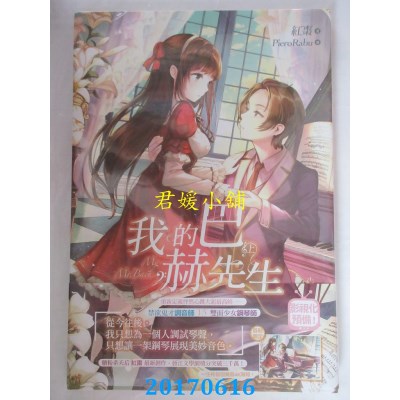 空运版  尖端小说  我的巴赫先生(上)  作者： 红枣(全新)