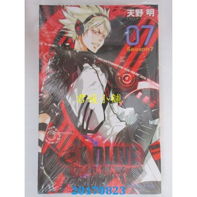 空运版  东立  e’lDLIVE宇宙警探 7  作者： 天野明(全新)