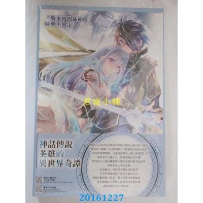 空运版  东立小说  神话传说英雄的异世界奇谭 2  作者：奉(全新)