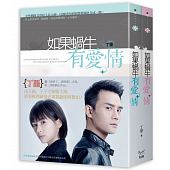 空运版  知翎  如果蜗牛有爱情套书版  作者： 丁墨(全新)
