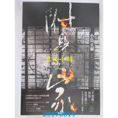 空运版  尖端小说  附身之家  作者： 小岛正树(全新)