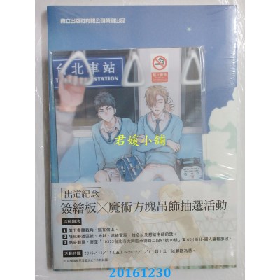 空运版  东立  恋爱千层蛋糕 全 (二刷附录版)  作者：花信(全新)