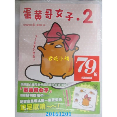 空运版  畅销书  蛋黄哥女子2  作者： SANRIO(全新)