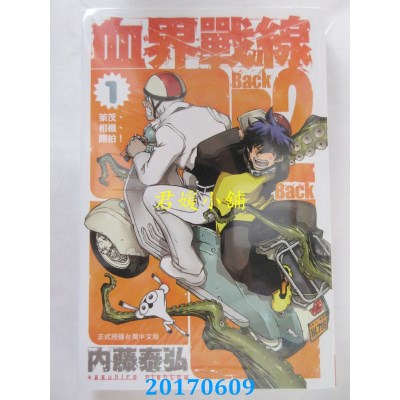 空运版  长鸿  血界战线Back 2 Back 1  作者： 内藤泰弘(全新)
