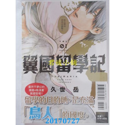空运版  东立  翼国留学记 1  作者： 久世岳(全新)