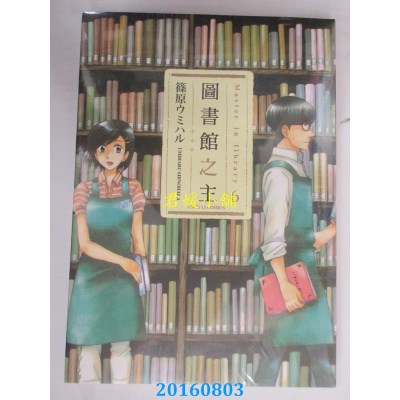 空运版  东立  图书馆之主 6  作者： 篠原ウミハル(全新)