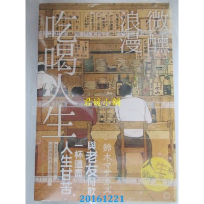 空运版  尖端  微醺浪漫吃喝人生(全)  作者：铃木マサカズ(全新)