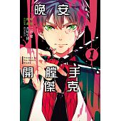 空运版  东立  晚安．开膛手．杰克 1  作者： 二宫爱(全新)