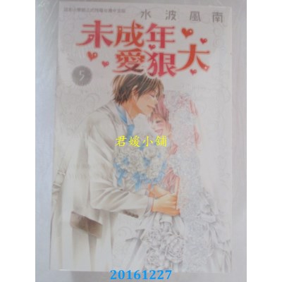 空运版  长鸿  未成年爱狠大 5完  作者： 水波风南(全新)