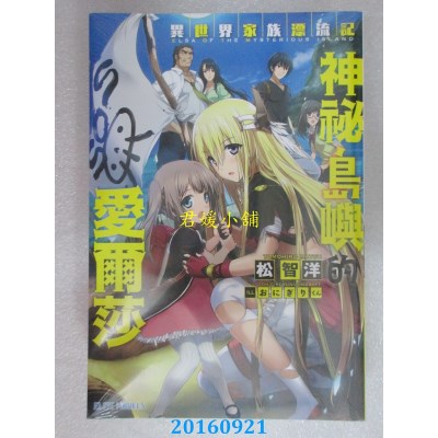 空运版  青文小说  异世界家族漂流记 神秘岛屿的爱尔莎(全新)