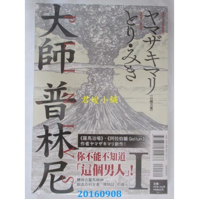 空运版  东立  大师 普林尼 1  作者： ヤマザキマリ(山崎万里)