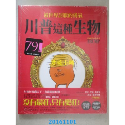 空运版  畅销书  川普这种生物：被世界讨厌的勇气(全)(全新)#