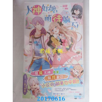 空运版  长鸿小说  大神好坏，萌徒躺下！01  作者： 流萤(全新)