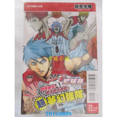 空运版  东立  影子篮球员 EXTRA GAME 前篇  作者： 藤卷忠俊
