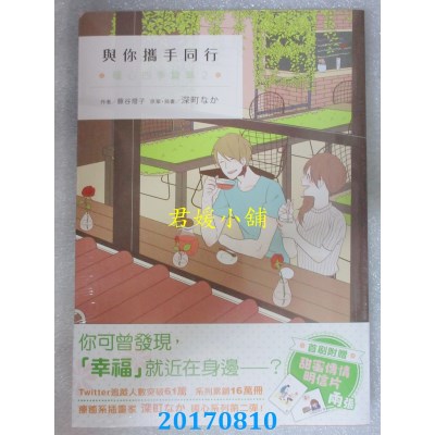 空运版  角川小说  与你携手同行 暖心四季篇章 2  (全新)