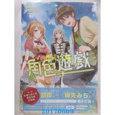 空运版  尖端小说  角色游戏  作者： 知岸(全新)