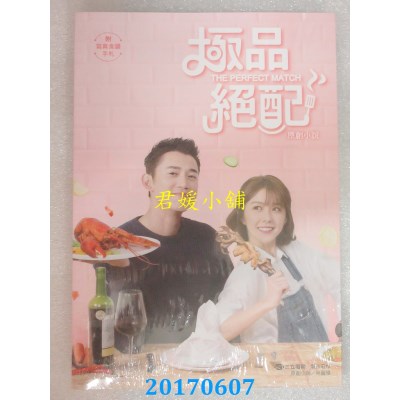 空运版  角川小说  极品绝配 原创小说（附写真食谱手札）(全新)