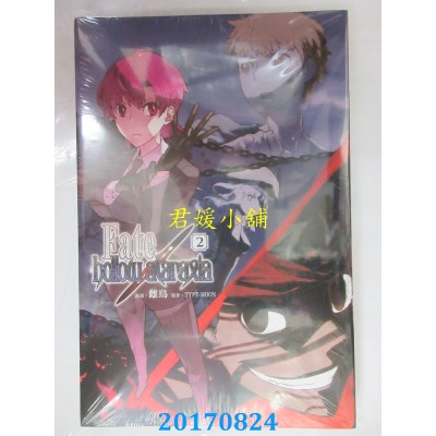 空运版  东立  Fate/hollow ataraxia 2  作者： TYPE-MOON(全新)