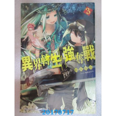 空运版  角川小说  异界转生强夺战 (3)  作者： mino(全新)