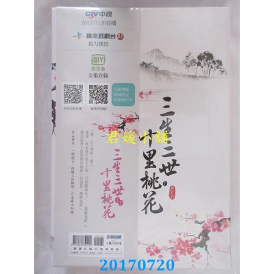 空运  畅销书  三生三世十里桃花(电视剧登台欢庆版套书)(全新)!