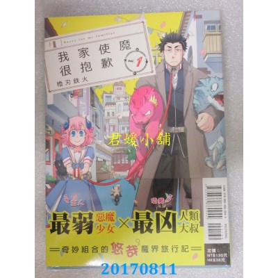 空运版  东立  我家使魔很抱歉 1  作者： 橹刃铁火(全新)