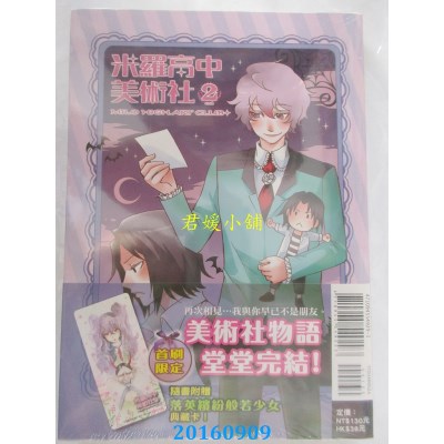 空运版  东立  米罗高中美术社 2完(首刷附录版)  作者： 裘伊