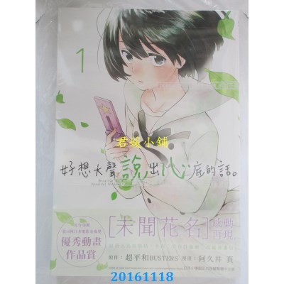 空运版  尖端  好想大声说出心底的话。(01)  作者： 阿久井真
