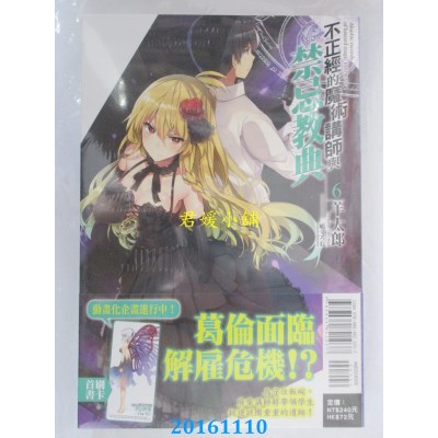 空运版  东立小说  不正经的魔术讲师与禁忌教典 6  首刷版(全新)